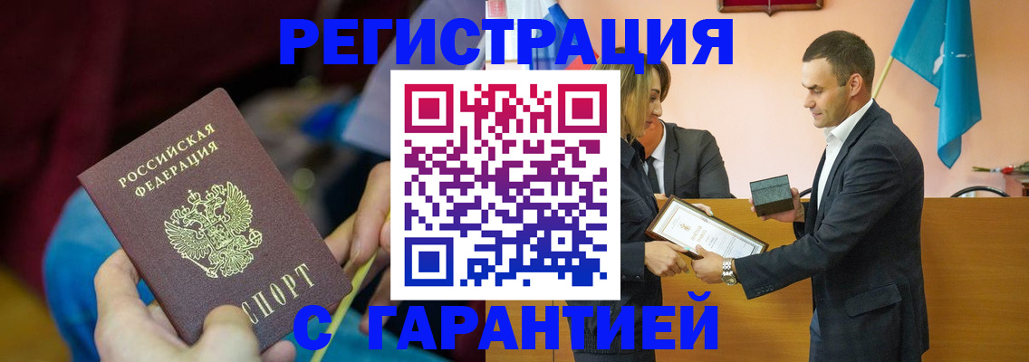 прописка 2025 в Междуреченске