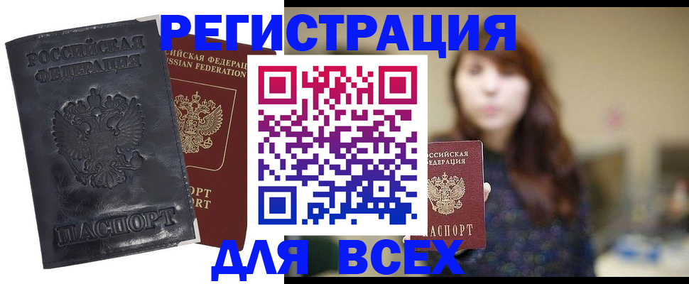 прописка поиск в Междуреченске