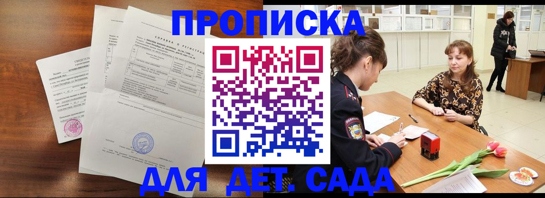 купить прописку в Междуреченске