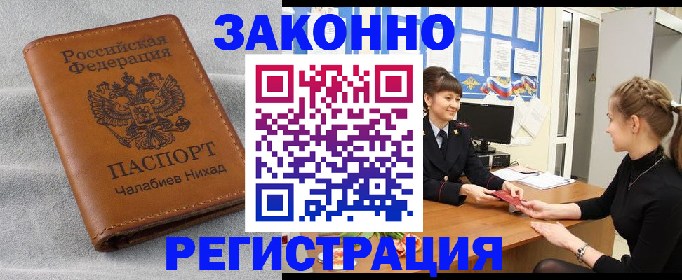 прописка для военкомата в Междуреченске