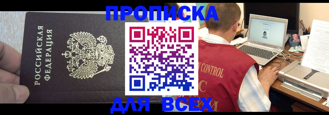 прописка поиск в Междуреченске